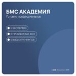 Тренинг по БМС 5в1: полный доступ
