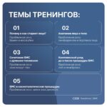 Тренинг по БМС 5в1: полный доступ